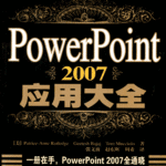 Special Edition: Using Microsoft Office PowerPoint 2007, Now in Chinese